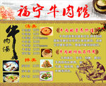 牛肉菜单