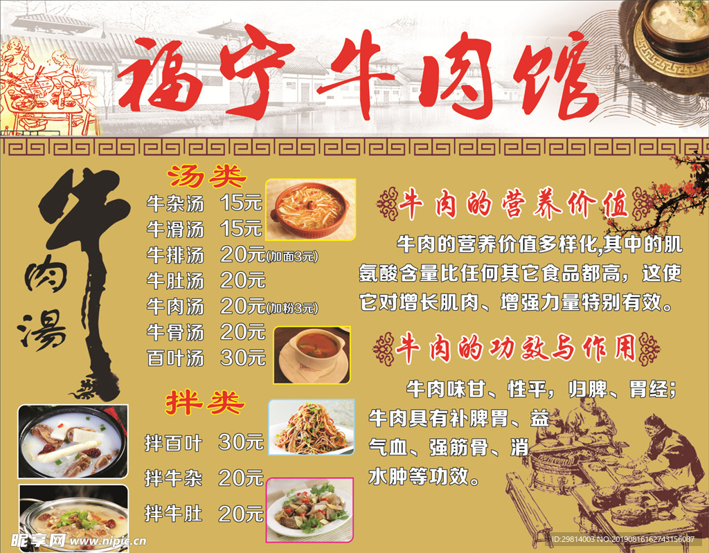 牛肉菜单