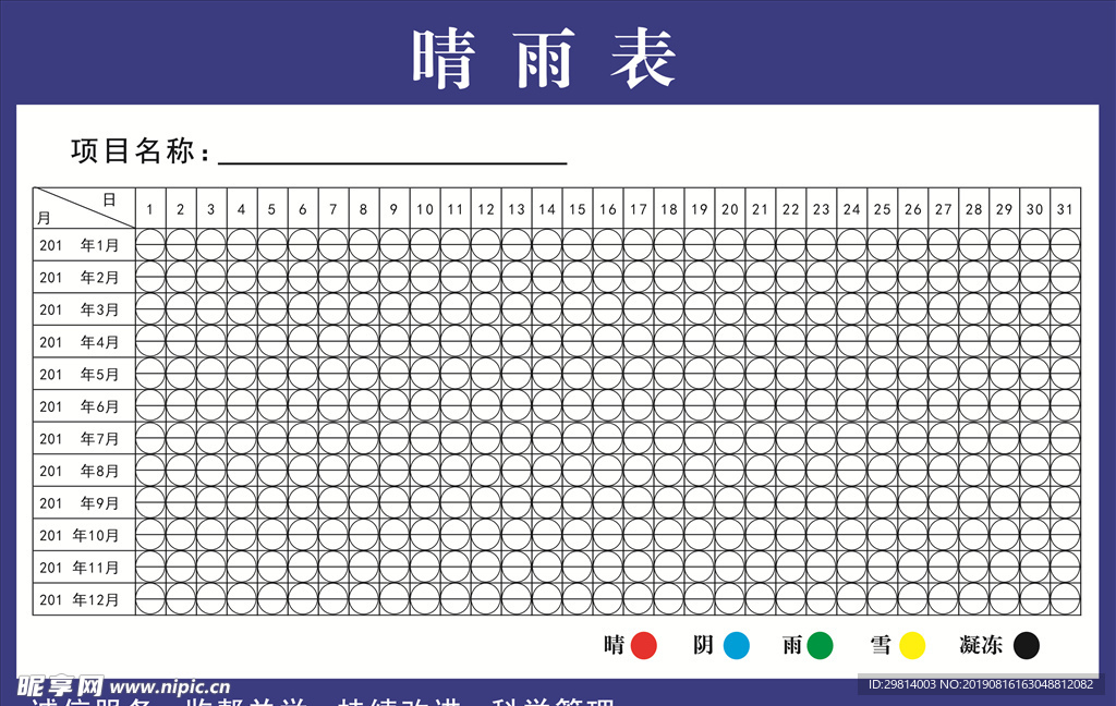 晴雨表