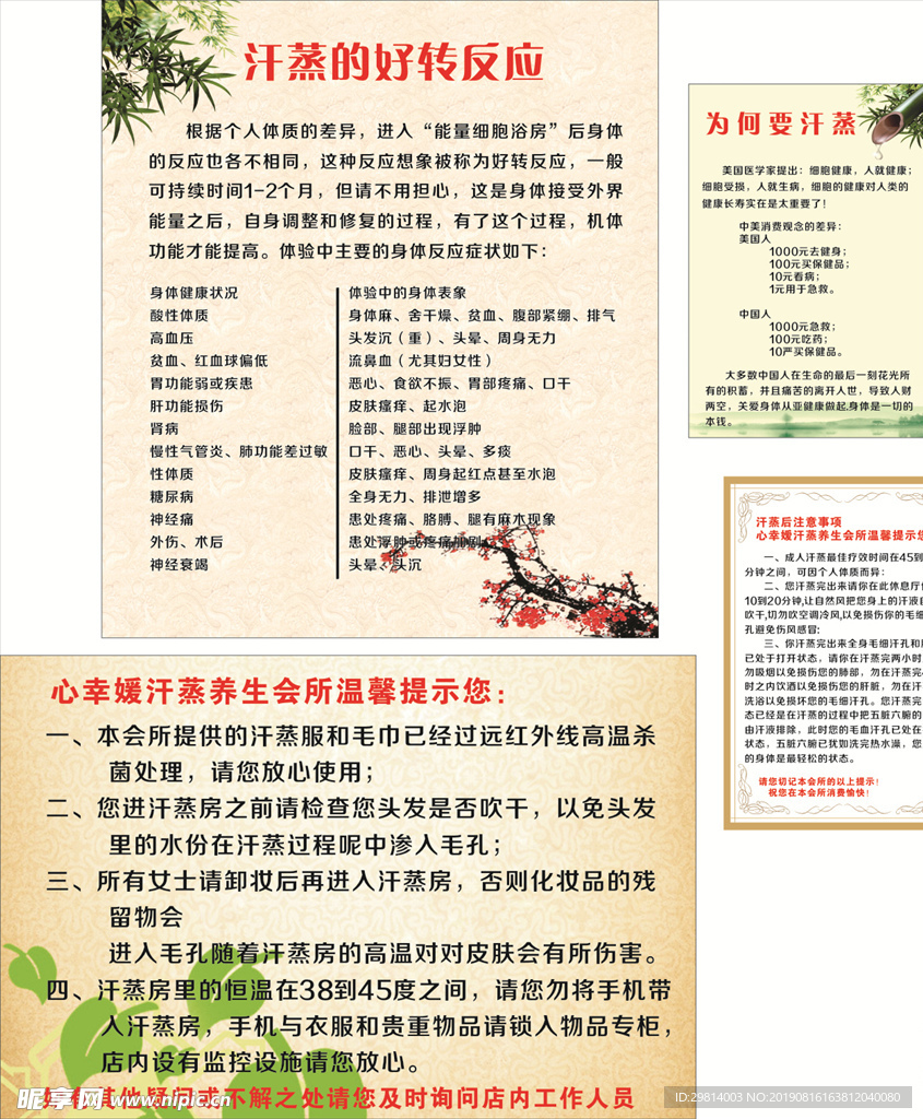 汗蒸