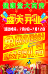 开业传单