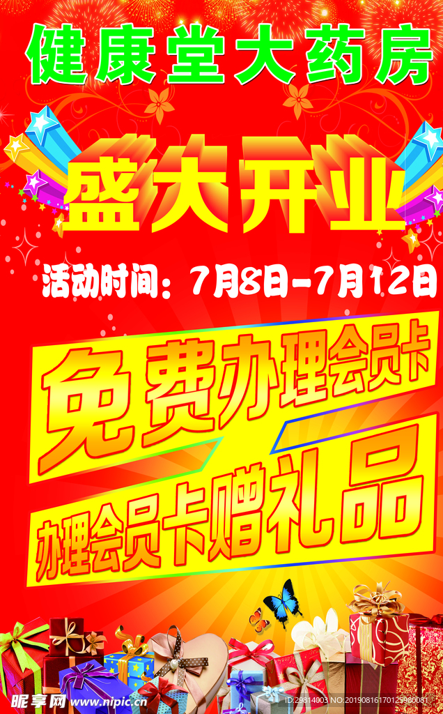 开业传单