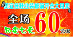 打折海报