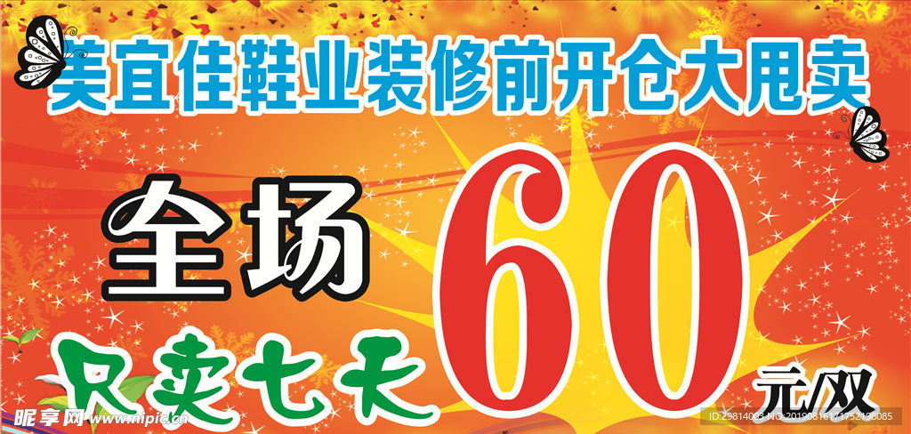 打折海报