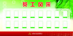 员工风采