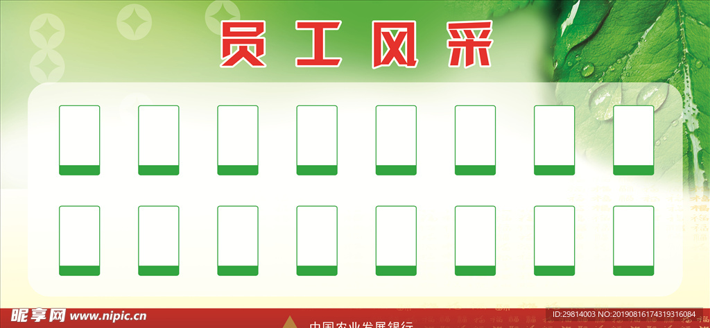 员工风采
