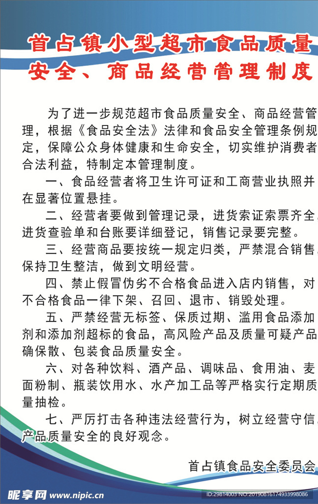 商品经营制度