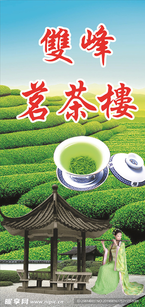 茶