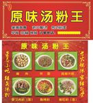 汤粉王