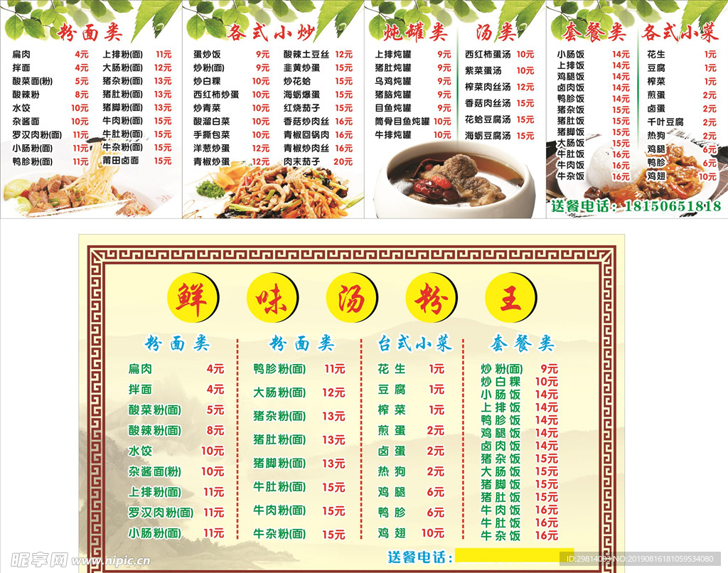 汤粉王 菜单 灯片