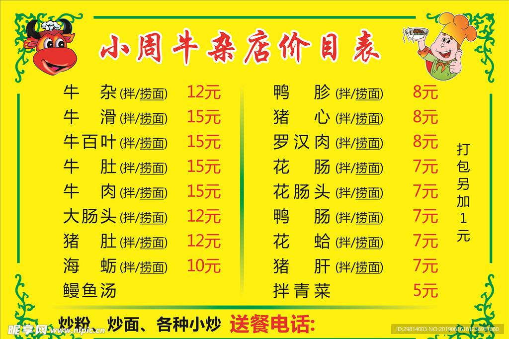 牛杂店菜单