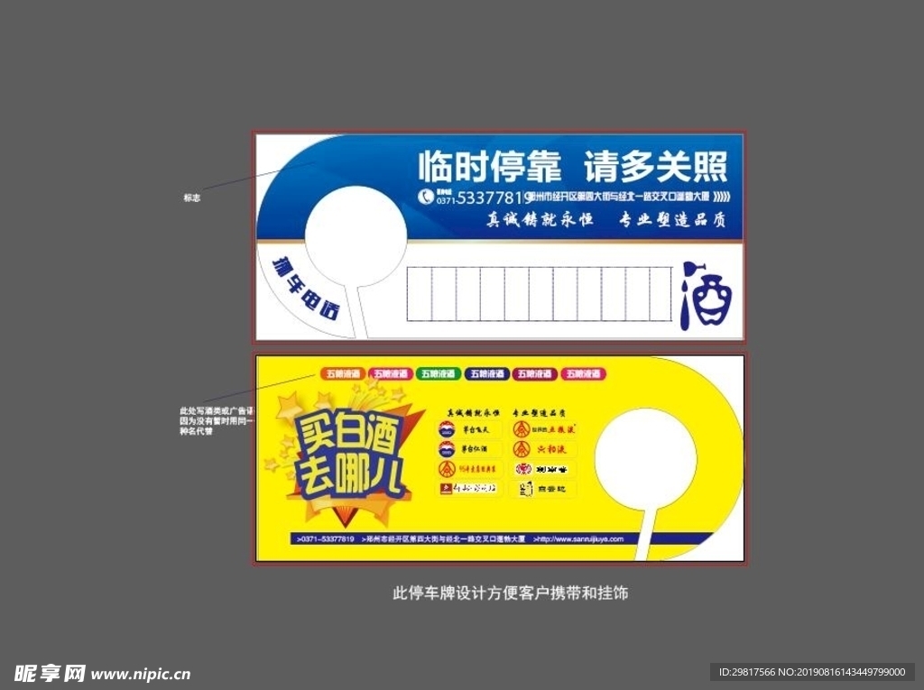 停车卡 酒业