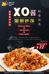 XO酱蛋炒饭