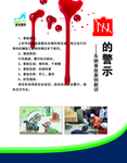 血的警示 车辆事故