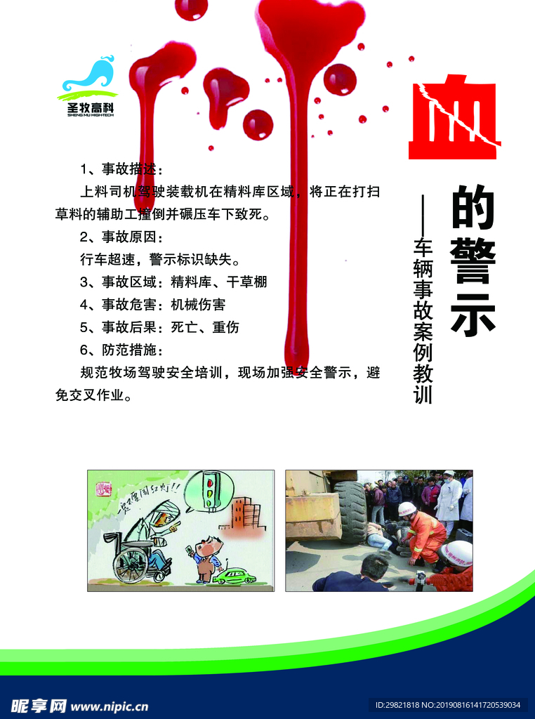 血的警示 车辆事故