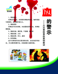 血的警示 火灾