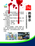 血的警示 有限空间