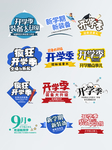 开学季可更改