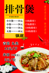 排骨煲 菜谱 菜牌