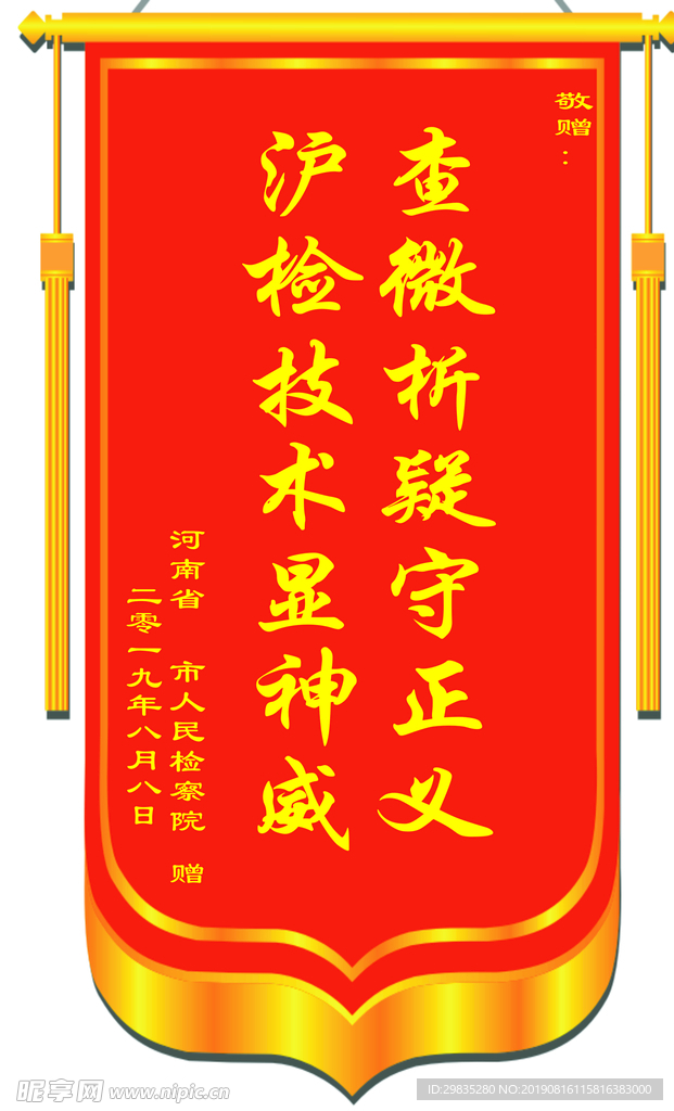 锦旗