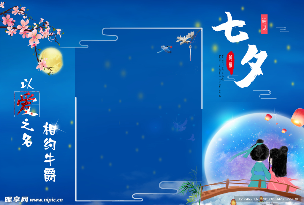 七夕宣传菜单