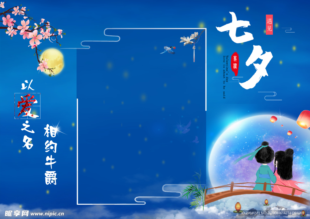 七夕菜单
