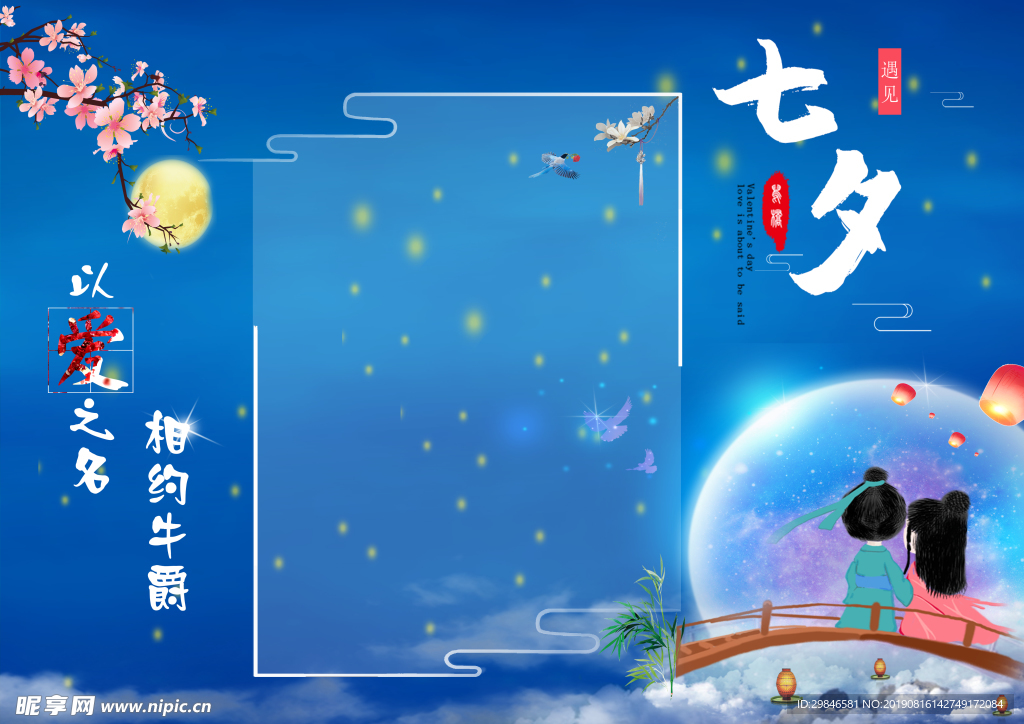 七夕菜单
