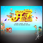 开学总动员