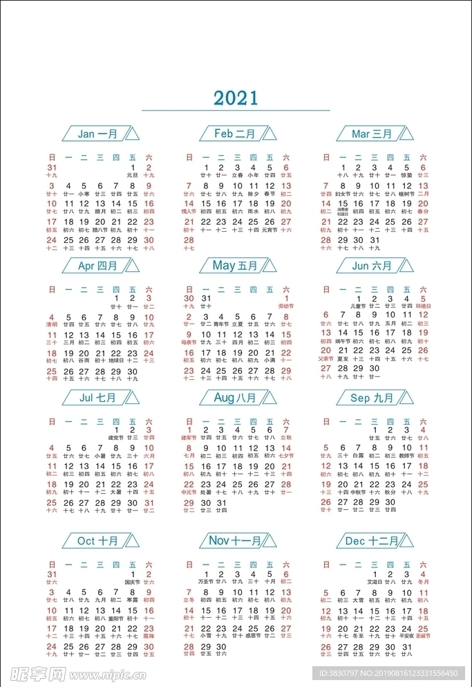 2021年历 未转曲