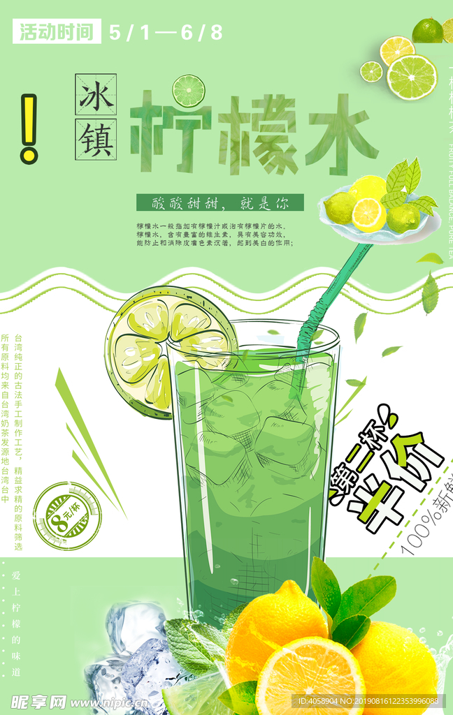 柠檬水