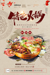 特色火锅