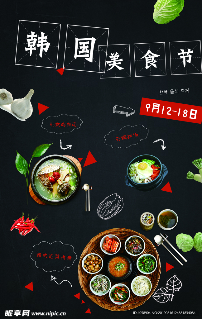 韩国美食节海报