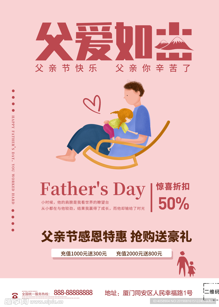 父亲节温情感恩回馈
