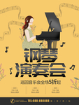 钢琴演奏会