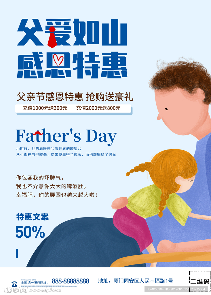 父亲节感恩促销