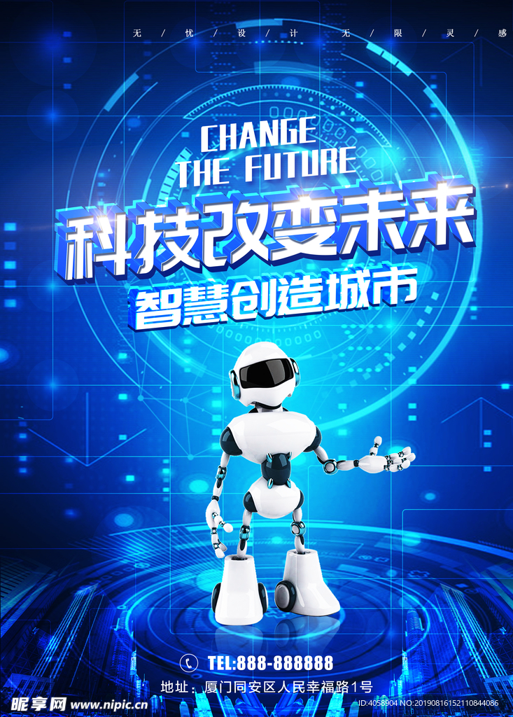 科技改变未来