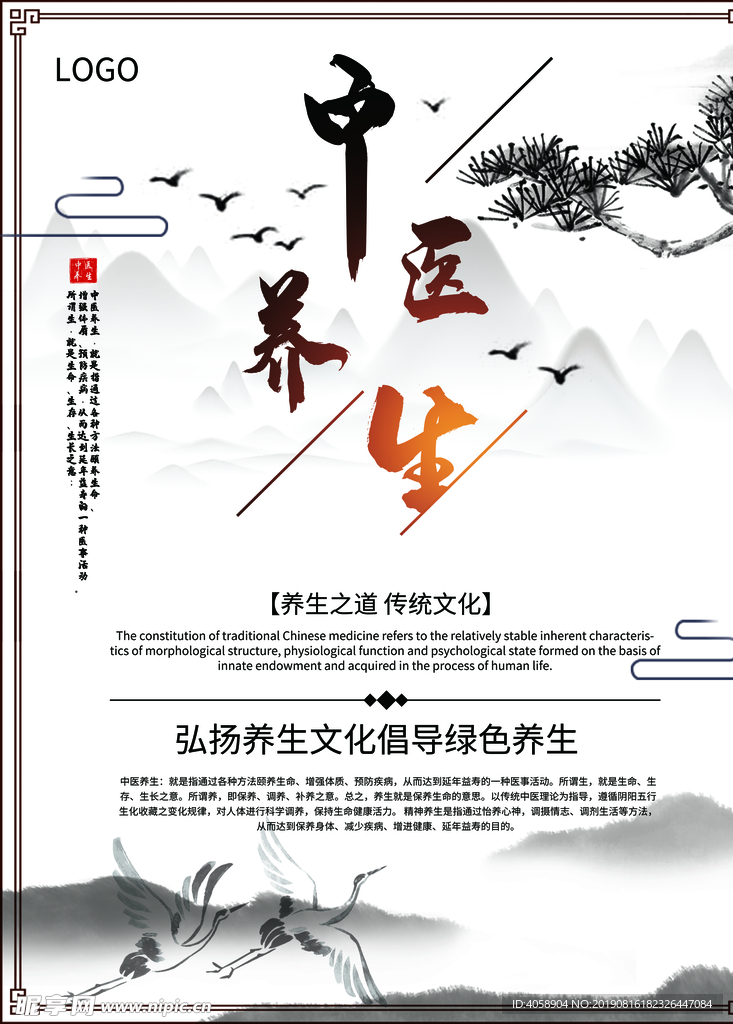 中医养生海报