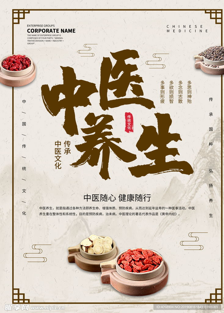 中医养生
