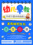幼儿早教宣传海报