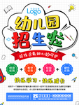 幼儿园招生宣传海报
