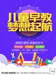 儿童早教梦想起航