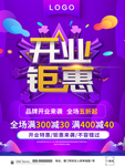 紫色开业钜惠