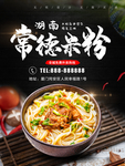常德米粉