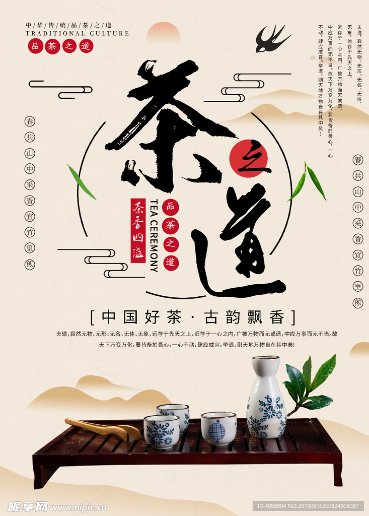 茶道