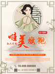 旗袍