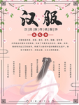 汉服