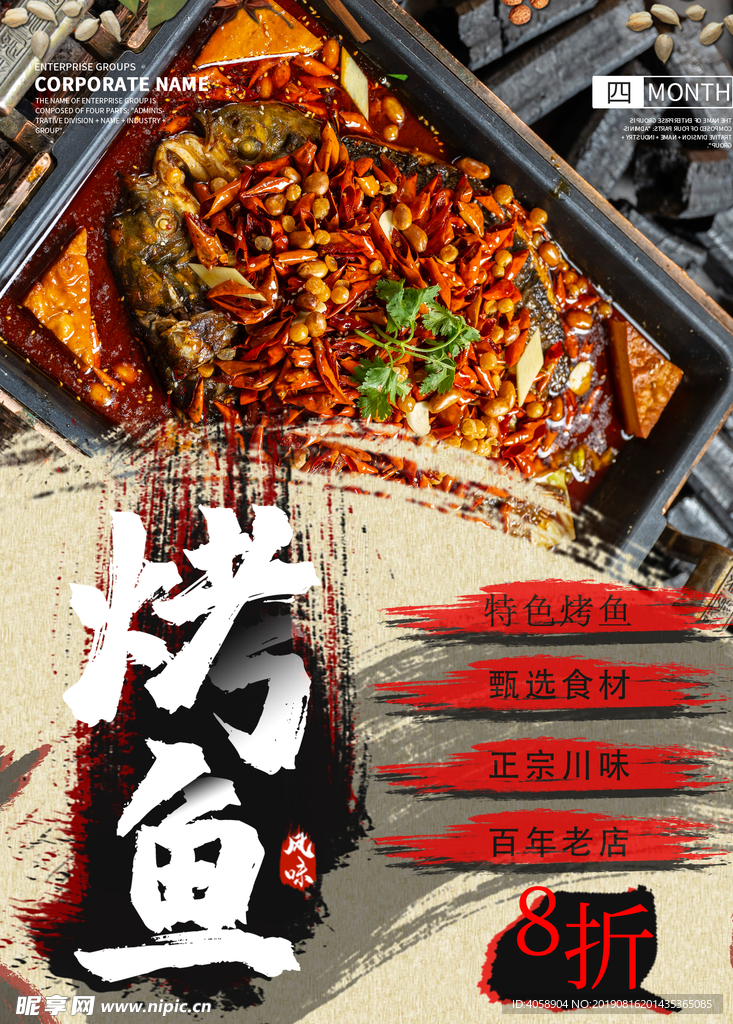烤鱼