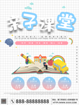 亲子课堂