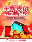 手机支付