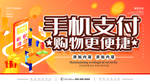 手机支付购物更便捷